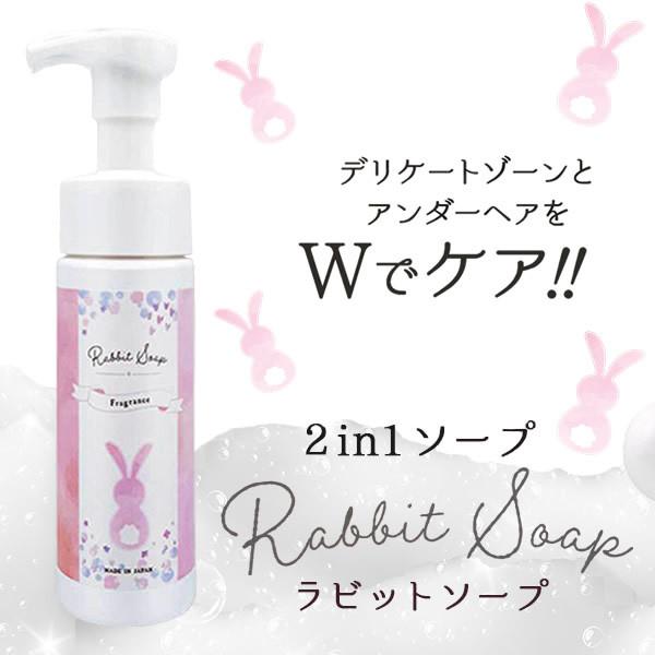 【新品】デリケートゾーン ケア セット ソープ 石鹸 泡 ラビットソープ フレグランス 120ml Rabbit soap(送料無料) デリケート