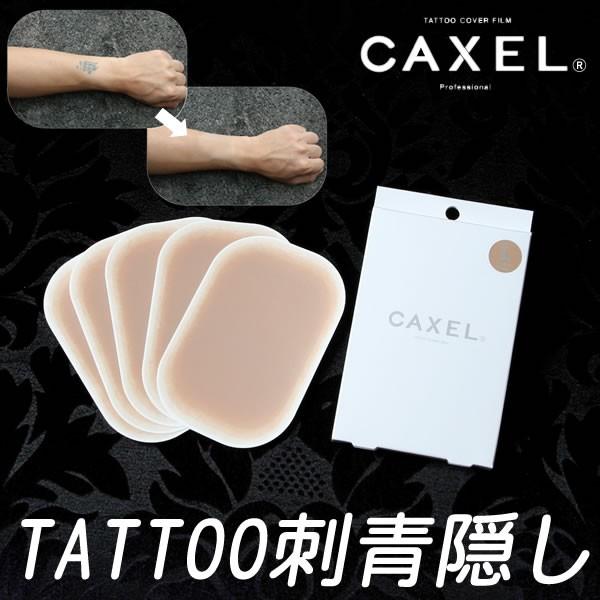 CAXEL（カクセル）シール L 5枚入り ＞＞タトゥー 隠し 医療用粘着剤