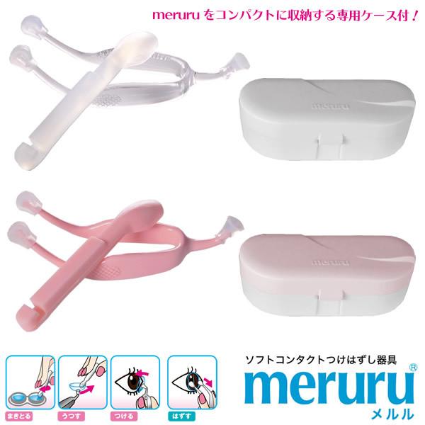 メルル meruru (メール便送料無料) コンタクトレンズ装着器具 カラコン ピンセット コンタクト 装着 器具 スティック コスプレ