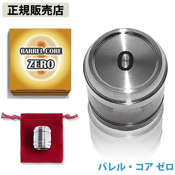 癒しと開運を叶えるバレル・コア ゼロの魅力を徹底紹介