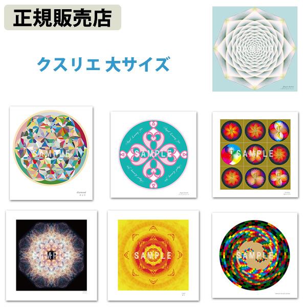正規販売店 クスリエ 大サイズ (メール便送料無料) ユニカ くすりえ