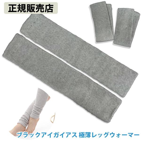 正規販売店 ブラックアイガイアス 極薄レッグウォーマー (メール便送料