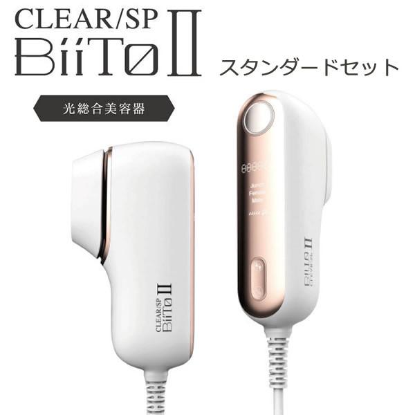ビートツースタンダードセット CLEAR/SP BiiTo II 選べるおまけ付き 