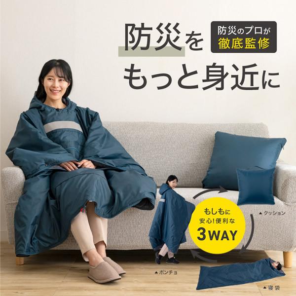 プロイデア SONAENO ソナエノ クッション型着られる寝袋 ネイビーブルー (PROIDEA ポンチョ 防災 寝袋 防水 防寒)