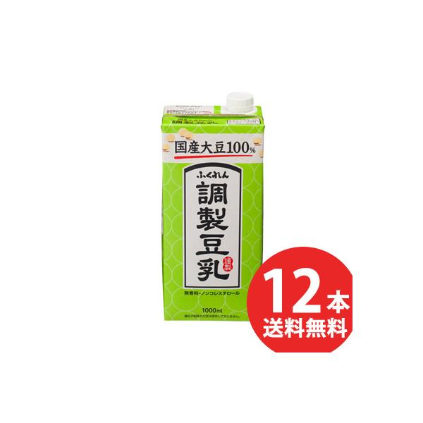ふくれん 国産大豆調製豆乳 1000ml 紙パック 12本(6本入×2ケース) (送料無料) 豆乳飲料 調整豆乳 1L 紙パック