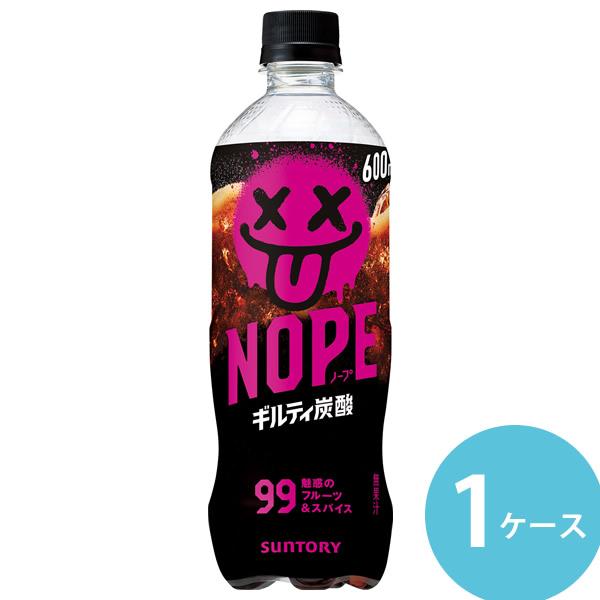 サントリー NOPE ギルティ炭酸 600mlペット 24本 (送料無料) 炭酸飲料 ノープ ギルティ炭酸 フルーツ スパイス フレーバー