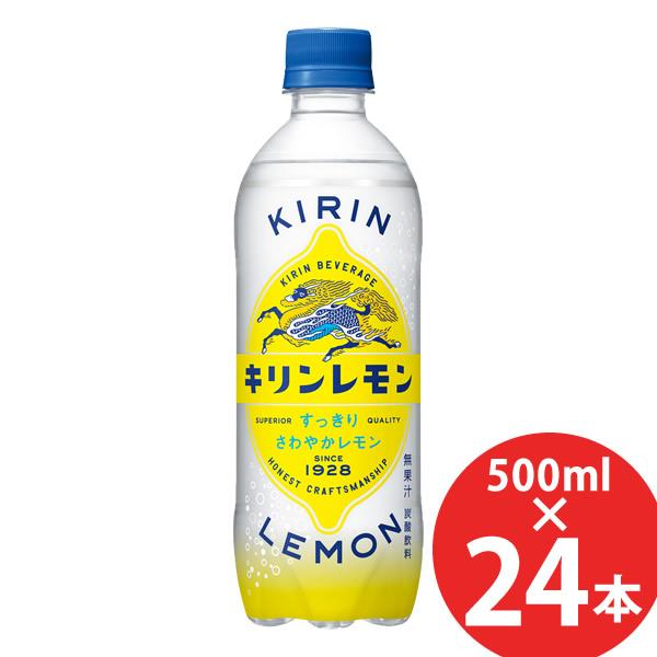 キリンレモン 500mlPET×24本 (送料無料) KIRIN LEMON 炭酸飲料 ペット