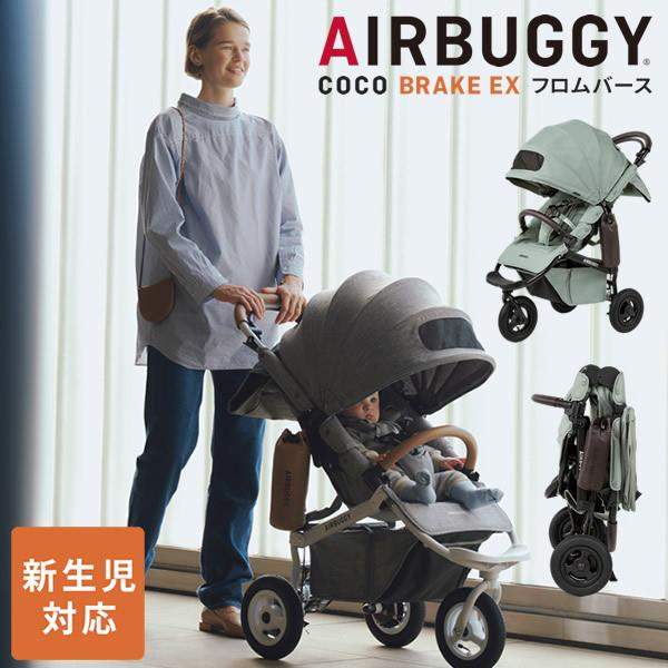 美品エアバギー ココブレーキ フロム バース 三輪 ドリンクホルダー付 AIRBUGGY エアバギー ココ ブレーキ フロムバース ベビーカー a