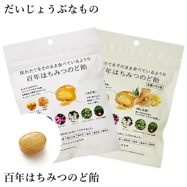 だいじょうぶなもの 百年はちみつのど飴 ゆず味/生姜レモン味 (レザーウッドハニー ＋ ハーブキャンディ) のど飴 レザーウッドハニー ハーブキャンディ はちみつ