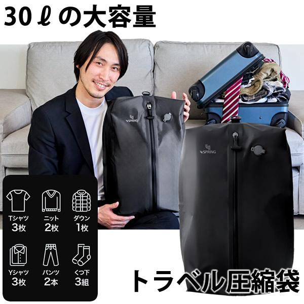 トラベル圧縮袋 (送料無料) 圧縮袋 衣類 防水 防臭 旅行用圧縮袋 圧縮