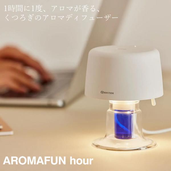 リズム アロマディフューザー アロマファン hour 9YYA28RH (送料無料