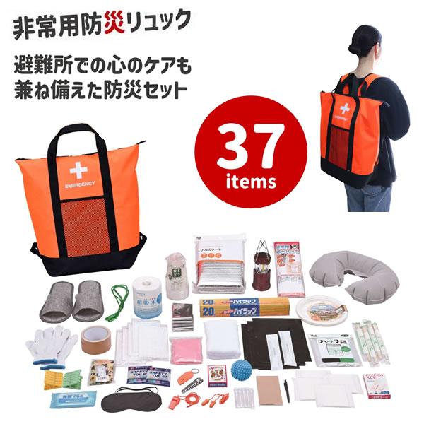 非常持出袋 防災リュック 地震対策 防災用品 災害37点セット ネイビー 非常用防災 リュックトート 37点セット (送料無料) 防災セット