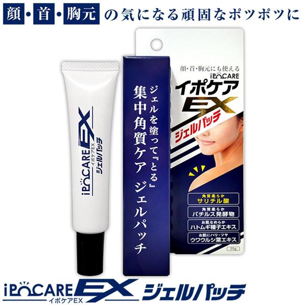 イポケアEX ジェルパッチ (メール便送料無料) 角質ケア パック スキンケア 角質粒 ジェル サリチル酸 バチルス発酵物 ハトムギ種子 日本製 ipoCARE