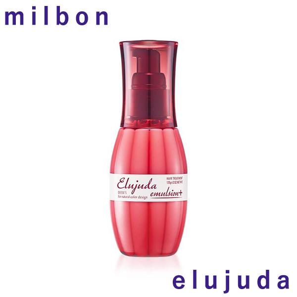 Elujuda（エルジューダ） ミルボン エマルジョン＋ 120g (定形外郵便