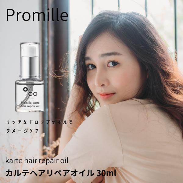 Promille プロミル カルテ ヘアリペアオイル クラシックブーケの香り