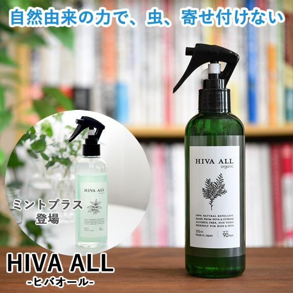 ヒバオール/ヒバオール ミントプラス かめむし カメムシ 対策 忌避剤 害虫 虫除け ヒバ スプレー ヒノキチオール 布団 畳 カーペット ぬいぐるみ ゴミ箱 網戸