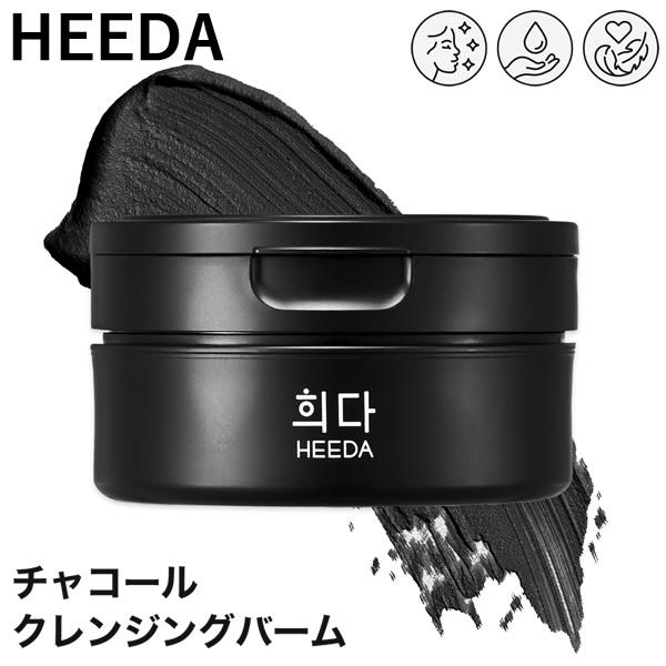 HEEDA ヒダ チャコール クレンジングバーム 100ml (定形外郵便送料無料
