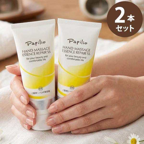Papilio パピリオ 薬用 ハンドマッサージエッセンスリペアSS 100g 2本セット (全国一律送料無料) ハンドクリーム 医薬部外品 保湿 美容液 エイジングケア