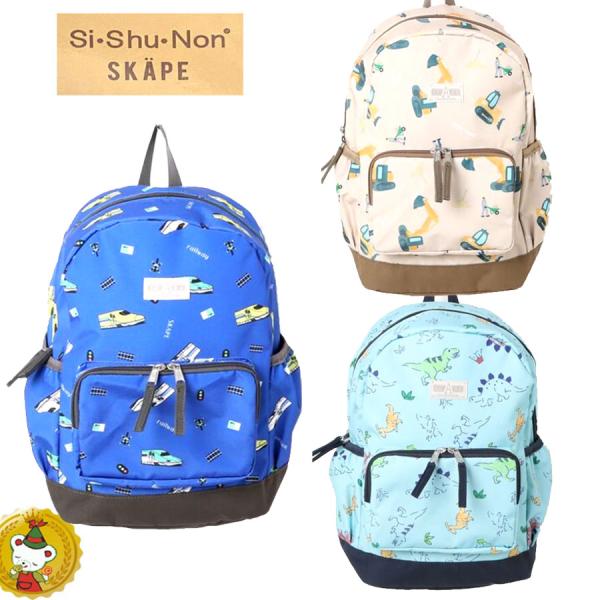 エスケープ・シシュノン・総柄 BOYS リュック 新幹線・恐竜・働く車（SiShuNon/SKAPE）S/M キッズリュック・通園・通学・遠足・男の子