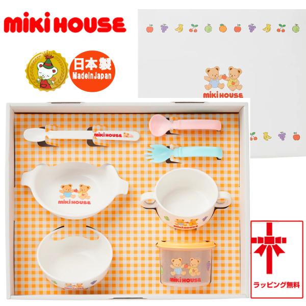 MIKIHOUSE ミキハウス テーブルウェアセット 46-7154-685