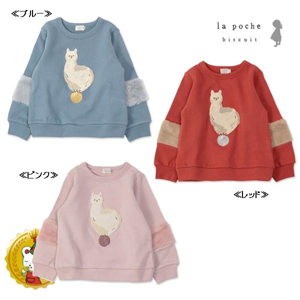 30 Offセール ラポシェビスキュイ La Poche Biscuit アルパカ柄裏毛トレーナー ブルー ピンク レッド Lp19au102 キャンディベア ヤフー店 通販 Yahoo ショッピング