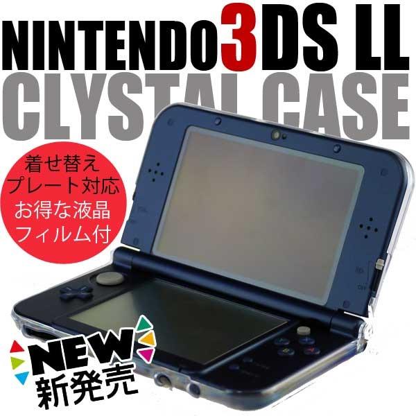送料無料]Nintendo Newニンテンドー3DS LL/旧3DS LL用クリスタルカバー 
