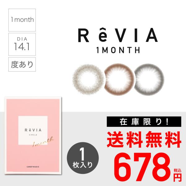 ■商品名：レヴィア　ワンマンス　サークル■販売名：レヴィア アイ■使用期限：開封後1ヶ月以内■カラー：MUUSEBROWN（ブラウン）BROWN（ブラウン）BLACK（ブラック）■販売度数：-0.50〜-5.00（0.25単位）-5.50〜...