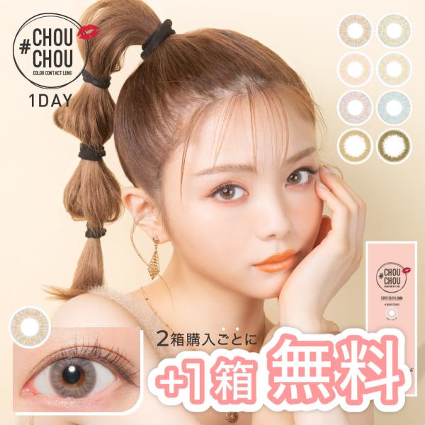 ■商品名:チュチュワンデー■販売名：クオーレワンデー■使用期限：開封後１日■カラーオリーブキャラメルオレンジブラウンフレッシュライムミルキーピーチベイビーブルーフローズンヘーゼルラベンダーキス■販売度数±0.00（度なし）-0.75〜-5....