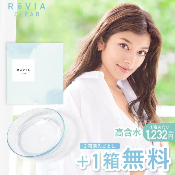 商品名：レヴィア クリア ワンデー販売名：BLBワンデー使用期限：開封後1日販売度数：-0.50〜-6.00（0.25単位）-6.50〜-10.00（0.50単位）DIA(直径)：14.2mmBC(ベースカーブ)：8.7mm含水率：55%(...