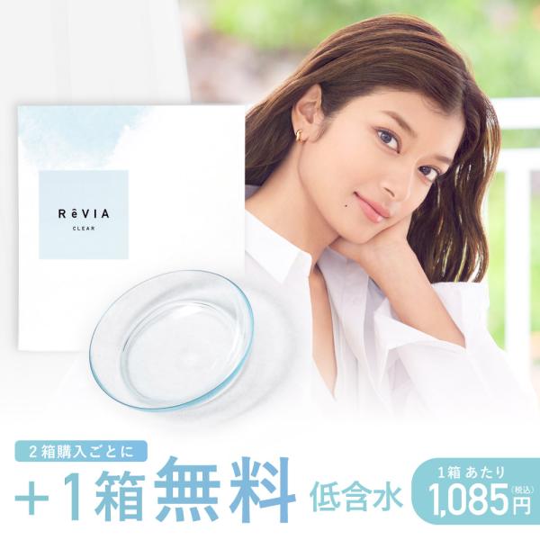 ■商品名：レヴィア クリア　ワンデー ■販売名：レヴィアワンデー ■使用期限：開封後1日■販売度数：-0.50〜-6.00（0.25単位）-6.50〜-10.00（0.50単位）■DIA(直径)：14.0mm■BC(ベースカーブ)：8.6m...