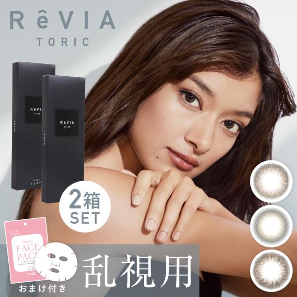 ■商品名：レヴィアトーリックワンデー■販売名：レヴィア アクアモイスト■使用期限：開封後1日■カラー：Melty Bare - メルティベアStay me - ステイミーSheer Sable - シアーセーブル■乱視度数(CYL)：-0....