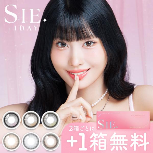 ■商品名：SIE 1day■販売名：SIE.ワンデー59/PVワンデー59%■使用期限：開封後1日■カラー：MY BABY/PONY TAIL/LOOK FOR ME/TEA FLOAT/MOON SODA/CHEER EYE■販売度数：±...