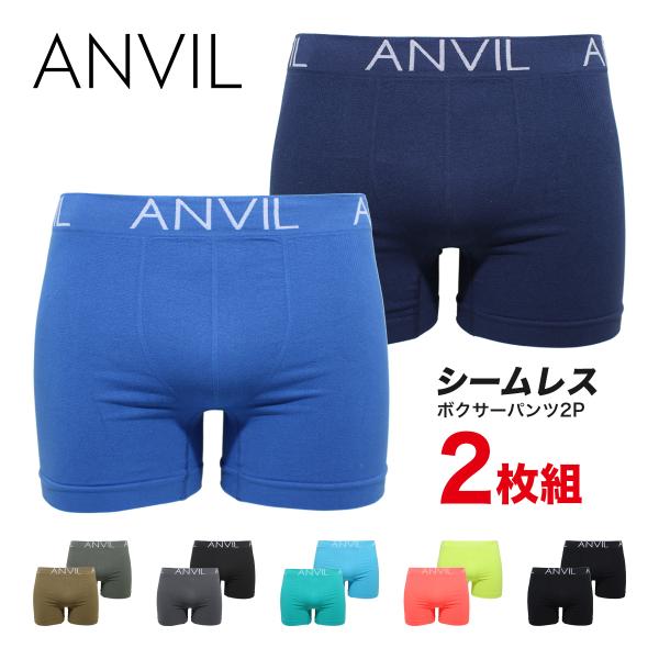 anvil（アンビル） 2枚組セット ボクサーパンツ シームレス メンズ