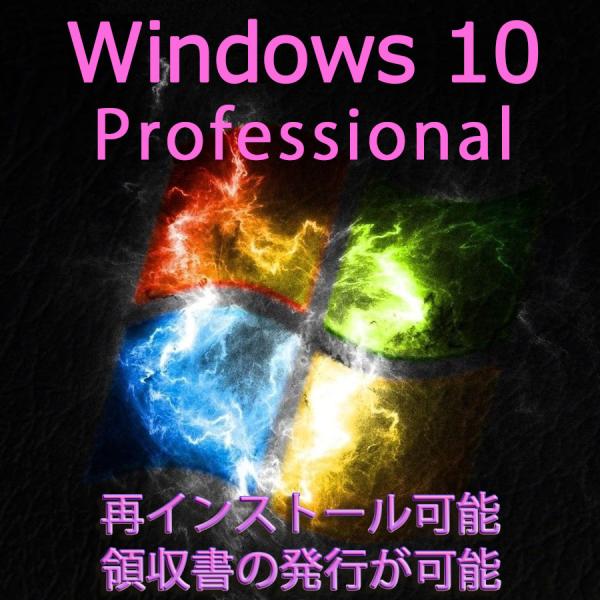 win7/win8 ⇒ win10proへの アップデート の対応はしておりません。マイクロソフト会社から発行される正規プロダクトキーなので、1ライセンスは1台のみ認証できます。新規インストール、アップグレードインストール可能Windows...