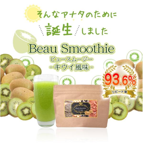 訳あり品の為大特価 ビュー スムージー キウイ味 チアシード入り