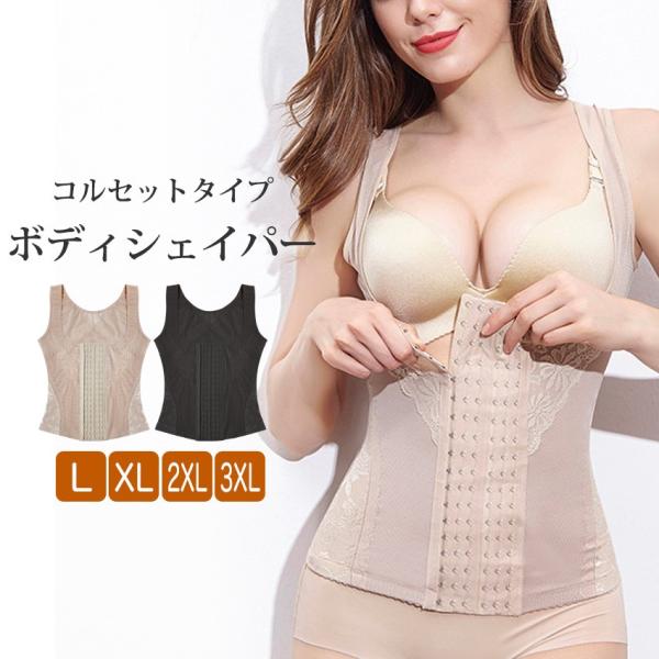 ベージュ コルセット ボディシェイパー セットc70 Lace Ladies ボディシェイパー コルセット 補正下着 加圧下着 着