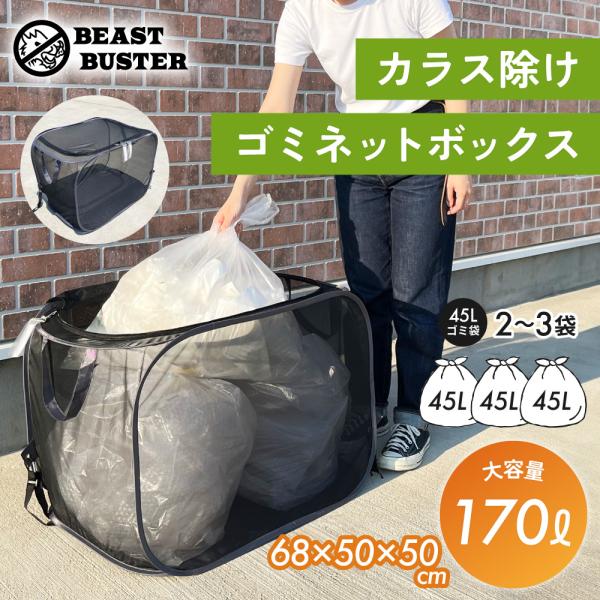 カラスよけゴミネット カラスネット 折り畳み カラスよけ カラスよけネット カラスよけゴミ箱 ベランダ カラス カラス対策 防鳥ネット ゴミ 荒らし 鳥よけ 鳥避け 鳥除け 鳩除け 猫 ネコ 犬 イヌ 対策 メッシュ 便利グッズ ゴミステー...