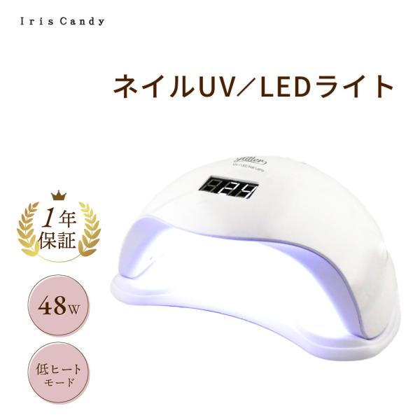ジェルネイルセット LED/UVランプ付（48w）
