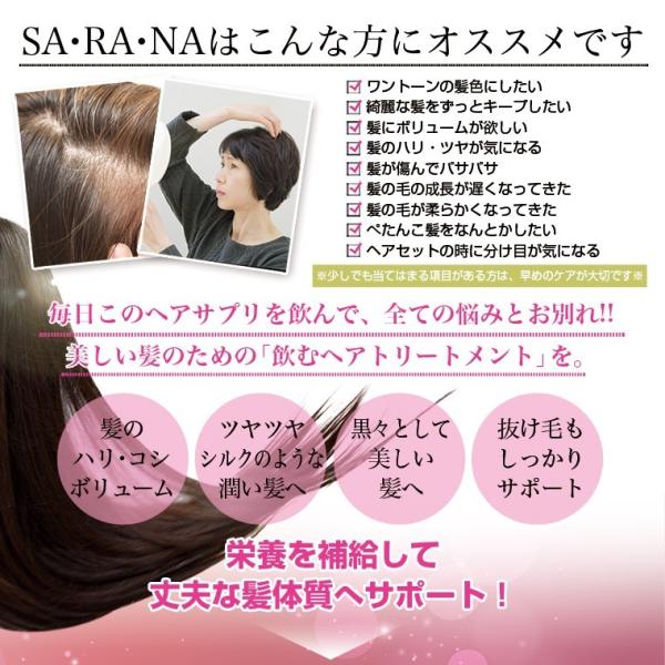 艶髪ヘアケアサプリ Sarana サラナ Buyee Buyee 日本の通販商品 オークションの代理入札 代理購入