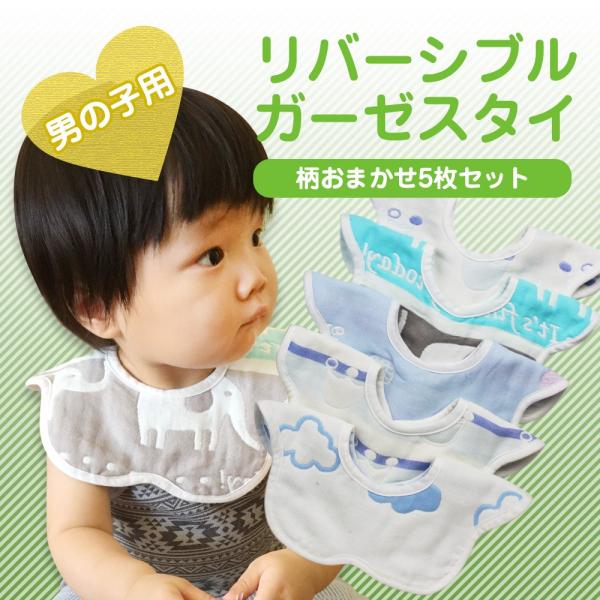 よだれかけ スタイ 5枚セット ブルー系 リバーシブル 女の子 男の子 おしゃれ かわいい ドーナツ ガーゼ 360 ビブ 裏 セット エプロン 出産祝い ベビー Buyee 日本代购平台 产品购物网站大全 Buyee一站式代购 Bot Online