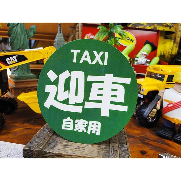 お笑いカスタムステッカー タクシー 迎車 アメリカ雑貨 アメリカン雑貨 アメリカ雑貨通販キャンディタワー 通販 Yahoo ショッピング