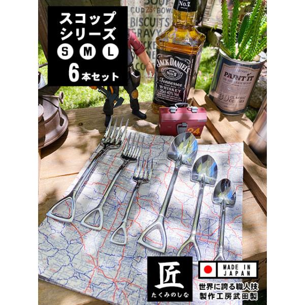 スパナスプーン＆スパナフォーク　（各3サイズ　合計6本セット）　日本製　新潟県燕市　製作工房武田　プロスペック　PROSPEC