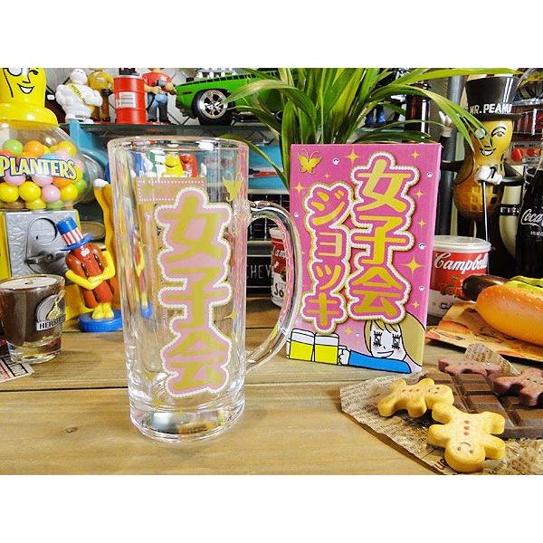 今や当たり前のイベントとなりつつある「女子会」！それに合わせて専用のビールジョッキを用意させて頂きやした！どうでございますか、このストレートさ！このジョッキ片手にご機嫌なアナタの笑顔が想像できますハイ！（〃￣▽￣〃）　ジョッキの裏面には女子...