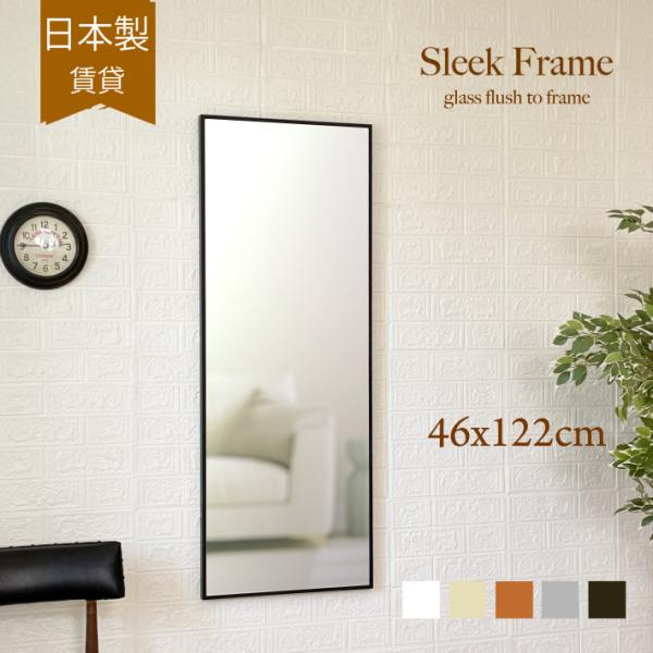 姿見 鏡 壁掛け ウォールミラー おしゃれ 日本製 北欧 46×122cm