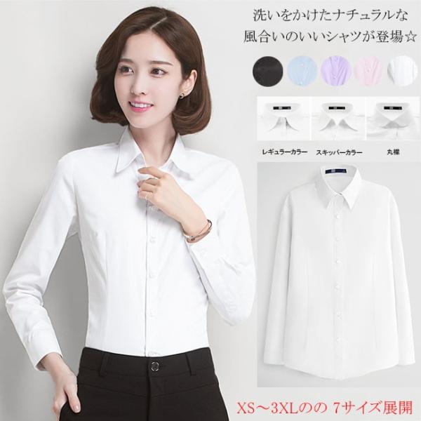 レディース オフィス ワイシャツ ブラウス 長袖 女の子 制服 スリム 事務服 大きいサイズ カジュアル 丸襟 レギュラーカラー スキッパーカラー 秋物 Buyee Buyee 日本の通販商品 オークションの代理入札 代理購入