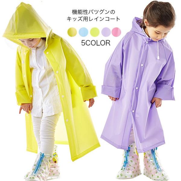 レインコート キッズ 女の子 男の子 子供用 子供服 無地レインパーカ レインポンチョ レイングッズ 雨具 フード付き ロング丈 ツバあり 軽量 Buyee Buyee Japanese Proxy Service Buy From Japan Bot Online