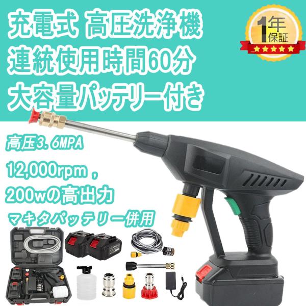 【送料無料】高圧洗浄機 コードレス 充電式 24V 3.6MPa高圧 マキタ バッテリー併用 バケツ タンク コンパクト ハンディ 家庭用 洗車 掃除 外壁掃除 車掃除