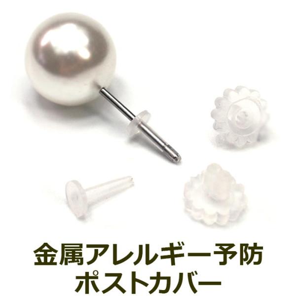 ピアス ポスト カバー アレルギー 予防 ピアスカバー 樹脂 コーティング 皮膚 プロレクター ウィスピア 全品1個ずつバラ売り