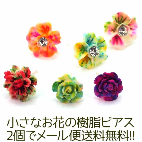 樹脂ピアス 花 小さい アレルギー対応 かわいい おしゃれ 1個 片耳