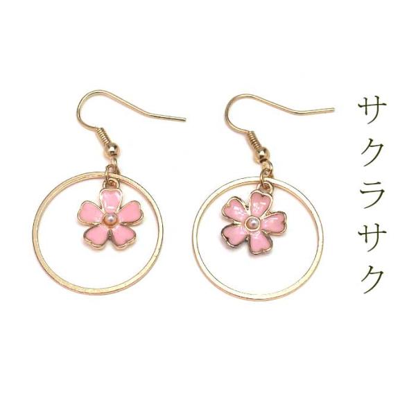 フックピアス レディース 桜 輪 揺れる かわいい 春 おしゃれ 片耳 1個